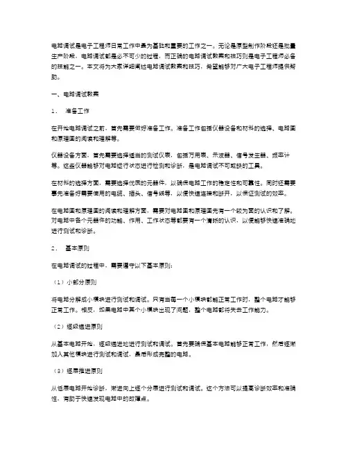 调试电路的教案与技巧