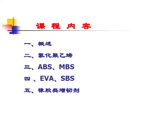 抗冲改性剂