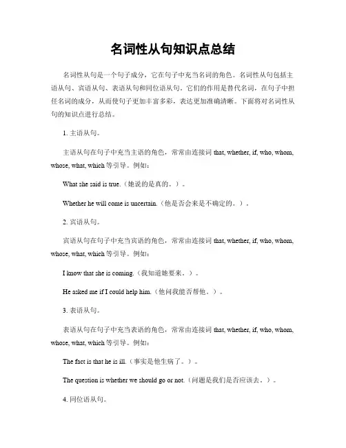 名词性从句知识点总结