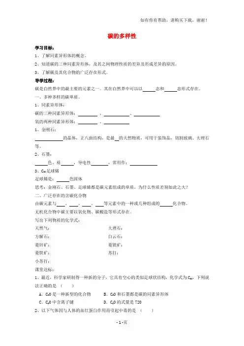 高中化学碳的多样性学案4鲁科版必修