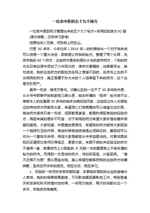 一位老中医的五十九个秘方