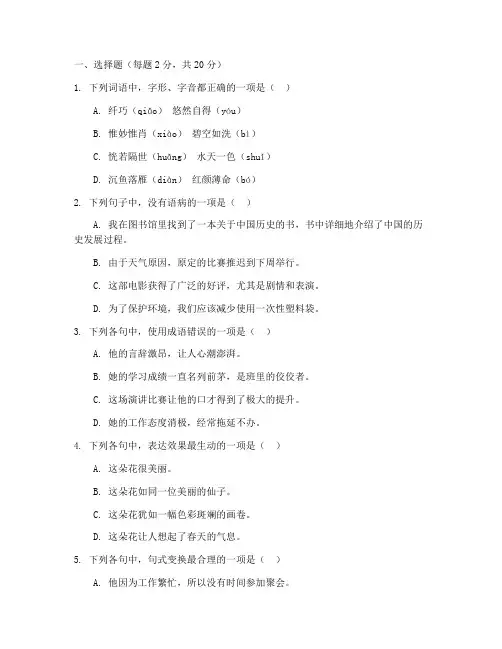 高一语文必修二期末试卷
