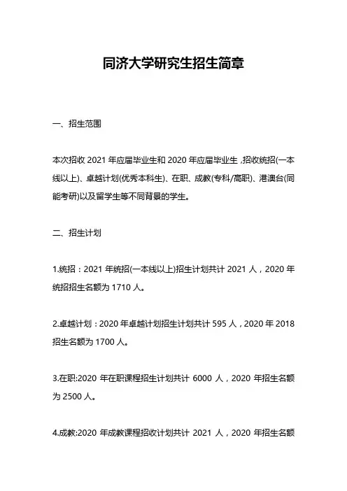 同济大学研究生招生简章
