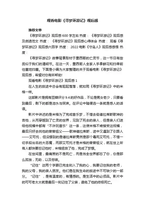 观看电影《寻梦环游记》观后感