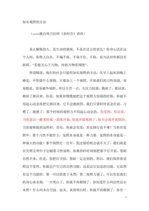 如实观照的方法(体方法师)