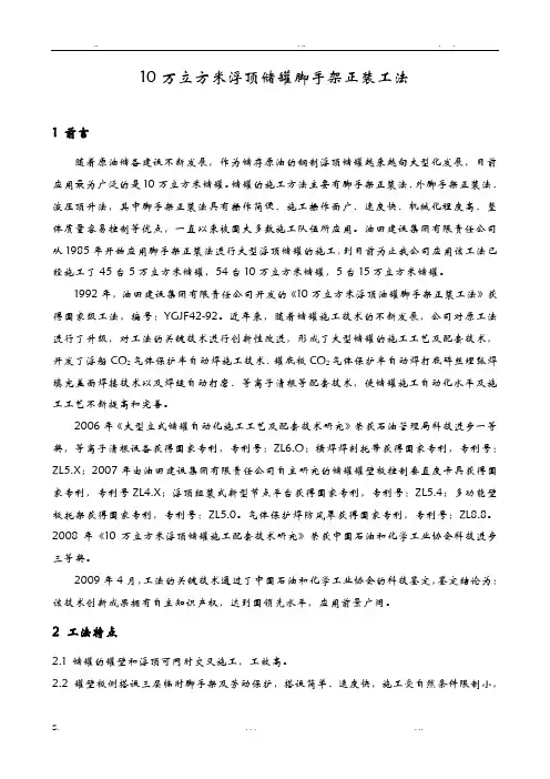 10万立大型储罐施工工法