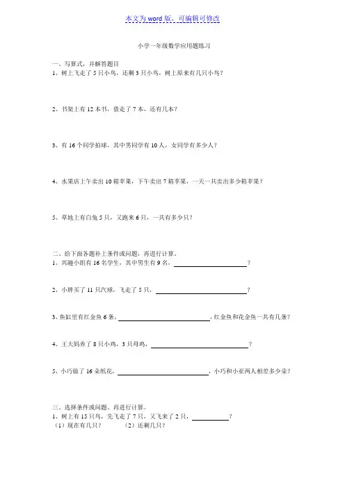 一年级数学应用题练习汇总