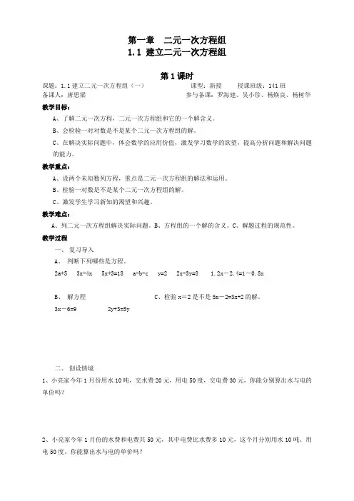 二元一次方程组导学案