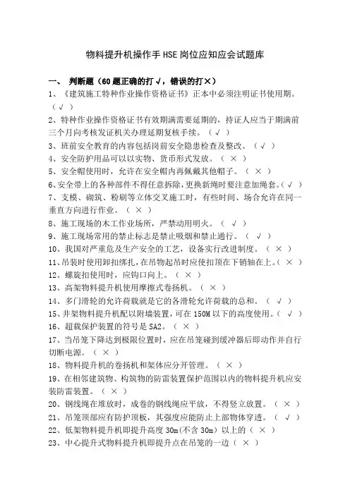 安全培训考试试题(物料提升机操作手)