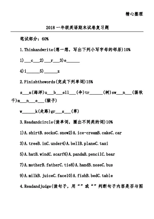 2018一年级英语期末试卷复习题