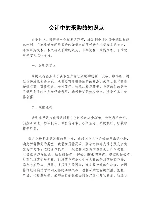 会计中的采购的知识点