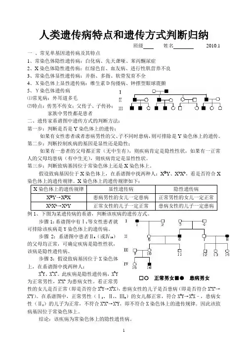 人类遗传病特点和遗传方式判断归纳