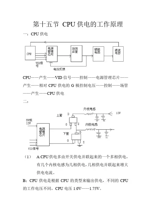 第十五节 CPU供电的工作原理