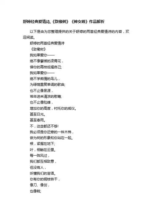 舒婷经典爱情诗,《致橡树》《神女峰》作品解析