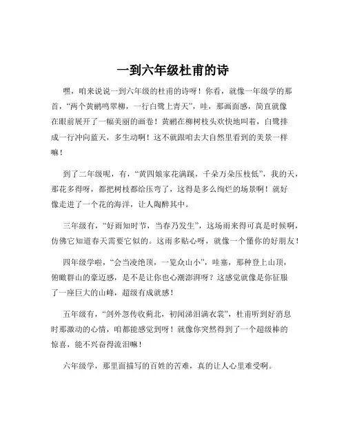 一到六年级杜甫的诗