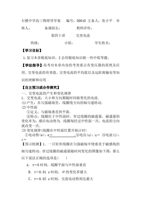 2022年高三物理一轮复习导学案：第40讲：交变电流