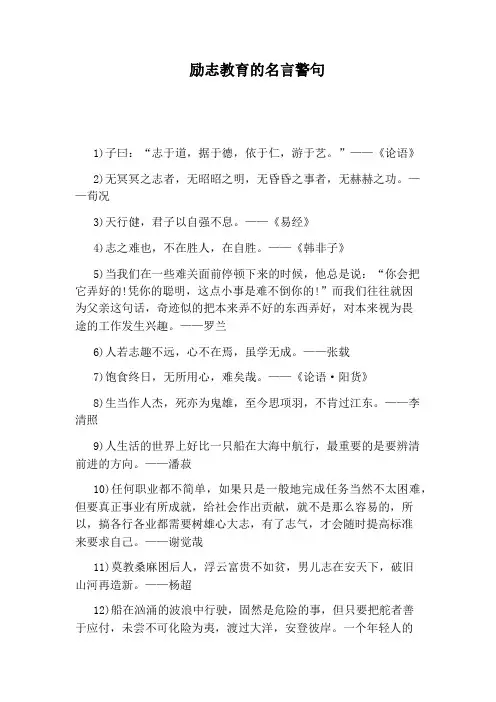 励志教育的名言警句
