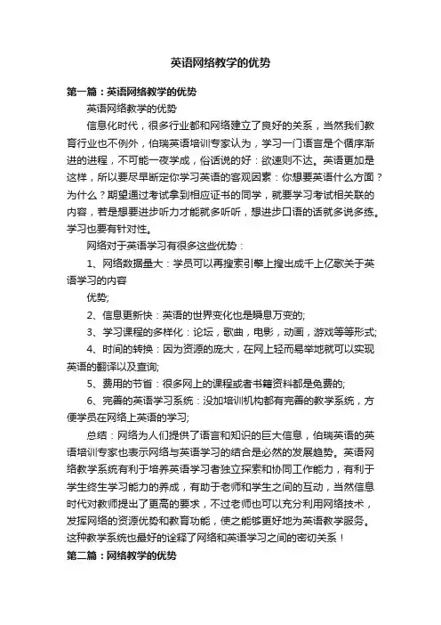 英语网络教学的优势