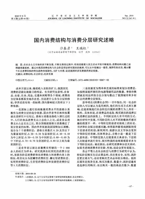 国内消费结构与消费分层研究述略