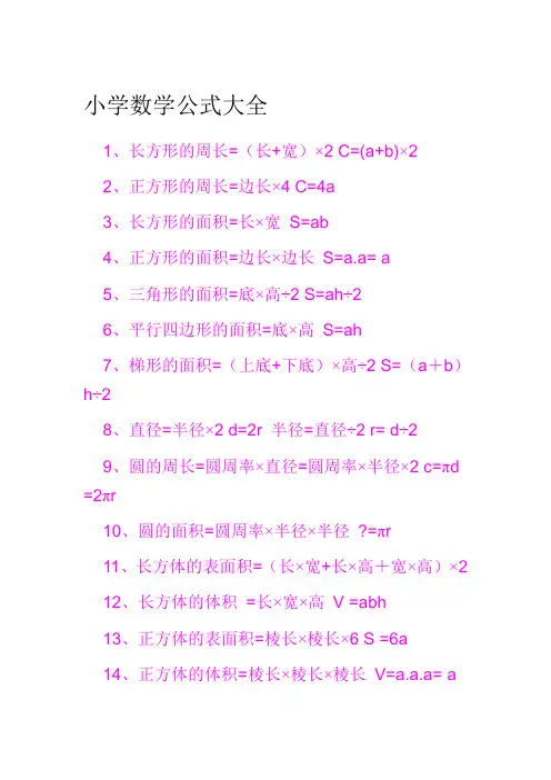 小学数学公式大全