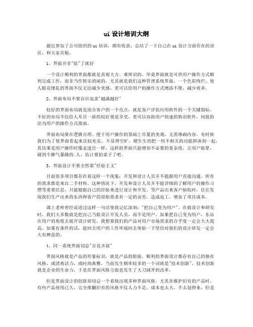 ui设计培训大纲