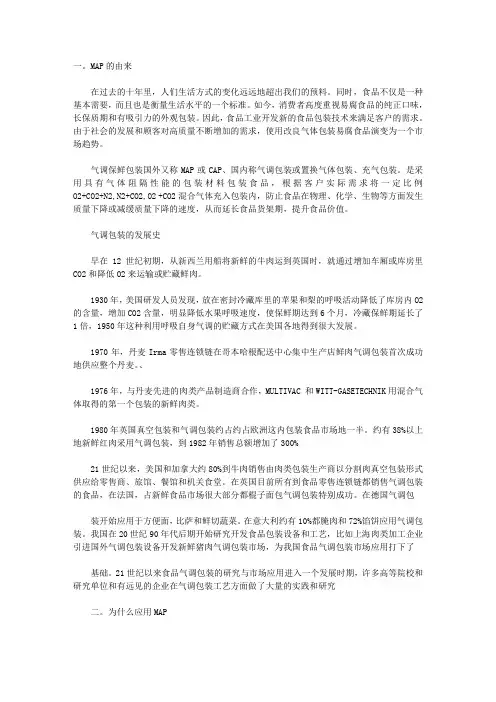 气调保鲜包装技术介绍