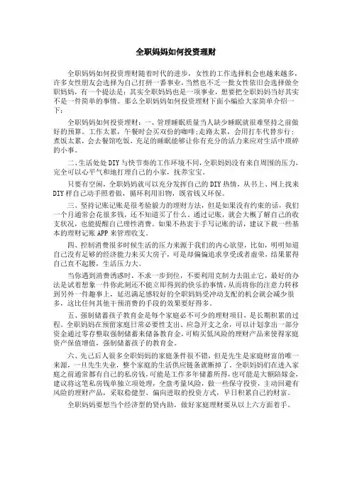 全职妈妈如何投资理财