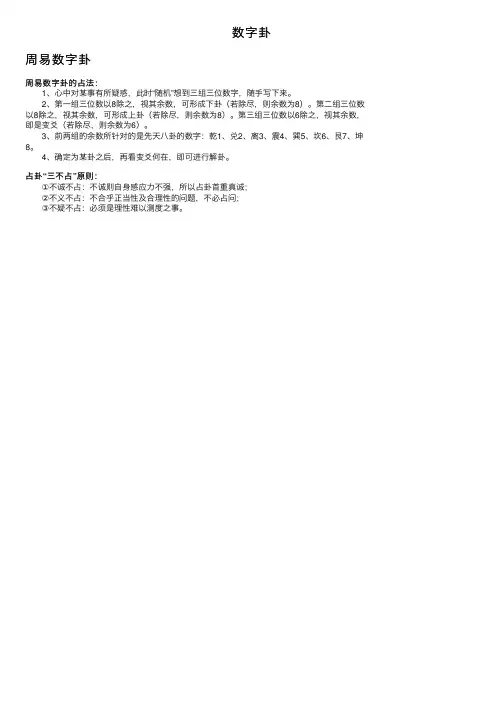 数字卦——精选推荐