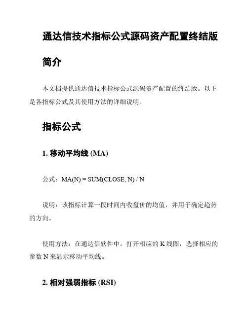 通达信技术指标公式源码资产配置终结版