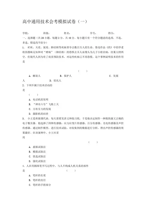 高中通用技术会考模拟试卷