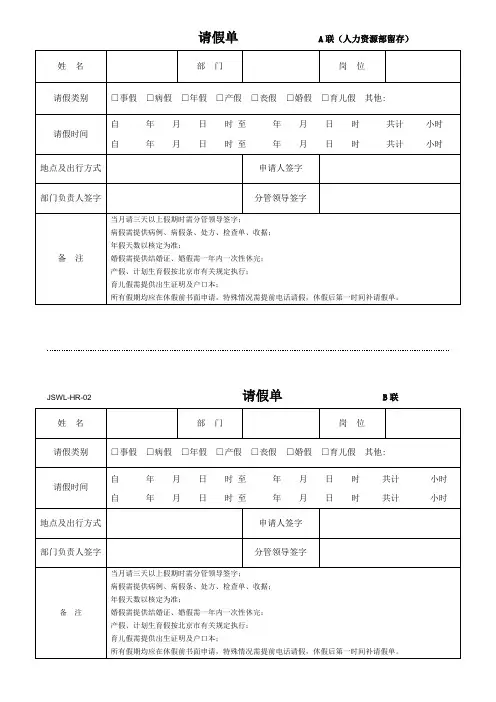 2024请假单模板