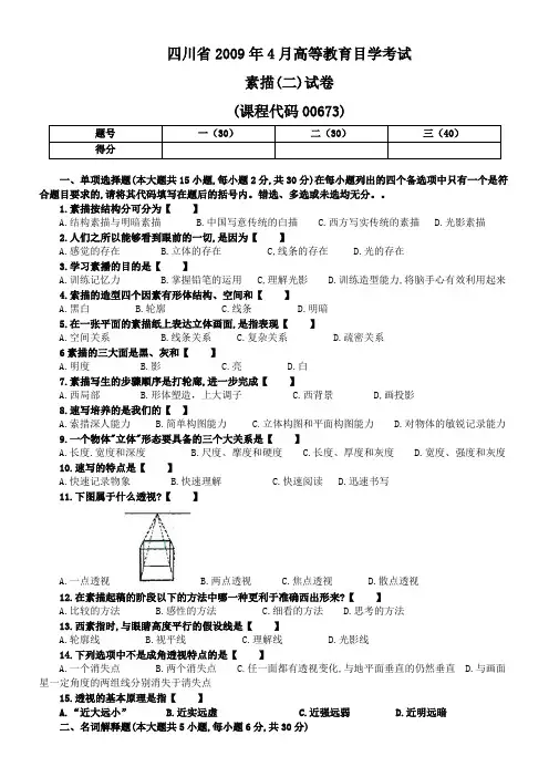 素描二考题