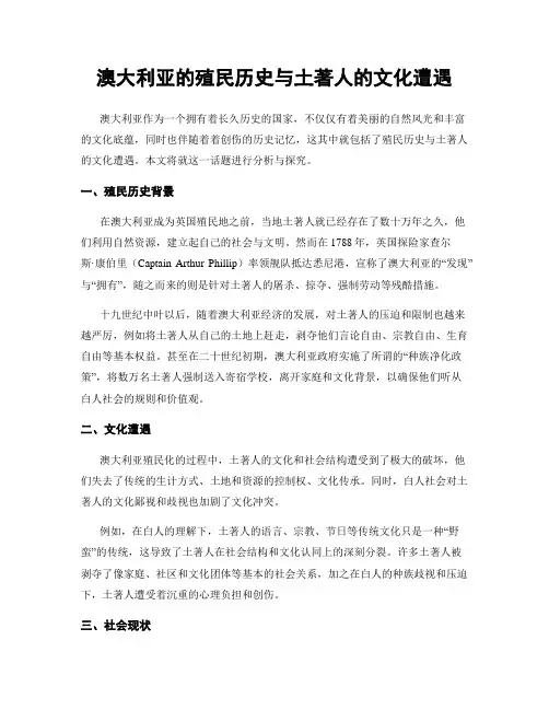 澳大利亚的殖民历史与土著人的文化遭遇