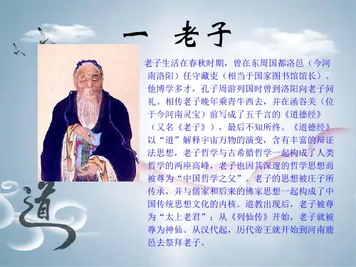 老子与庄子