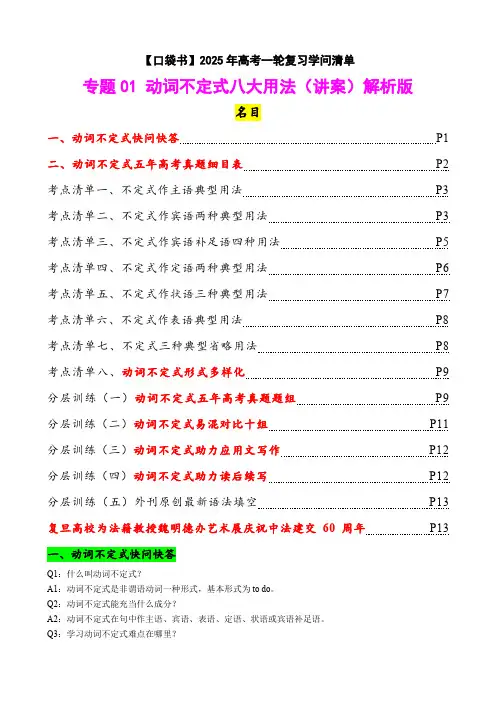 专题01 动词不定式八大用法(讲案)原卷版