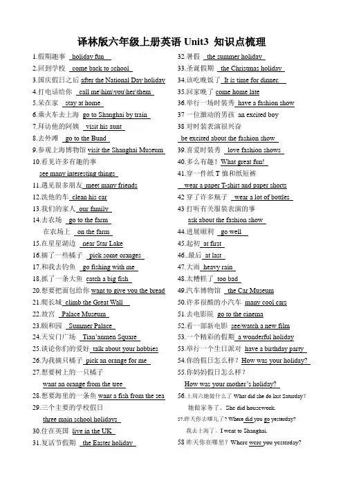 译林版六年级上册英语Unit3 知识点梳理