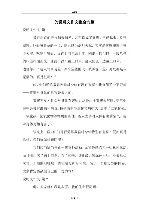 的说明文作文集合九篇