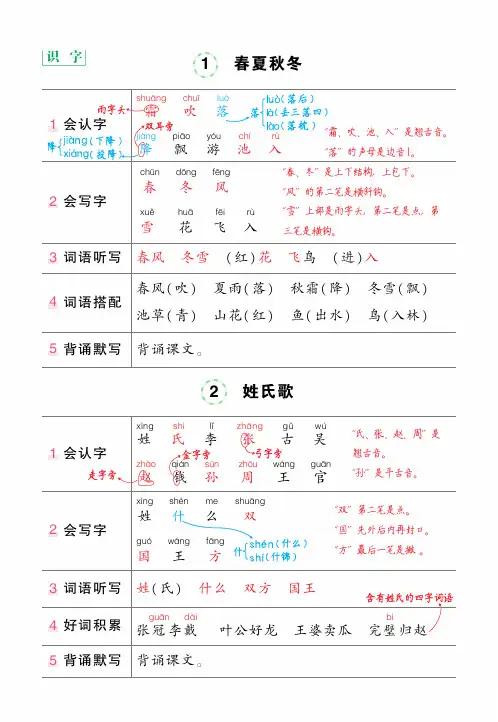 【2023更】1下语文状元语文笔记(背记清单)