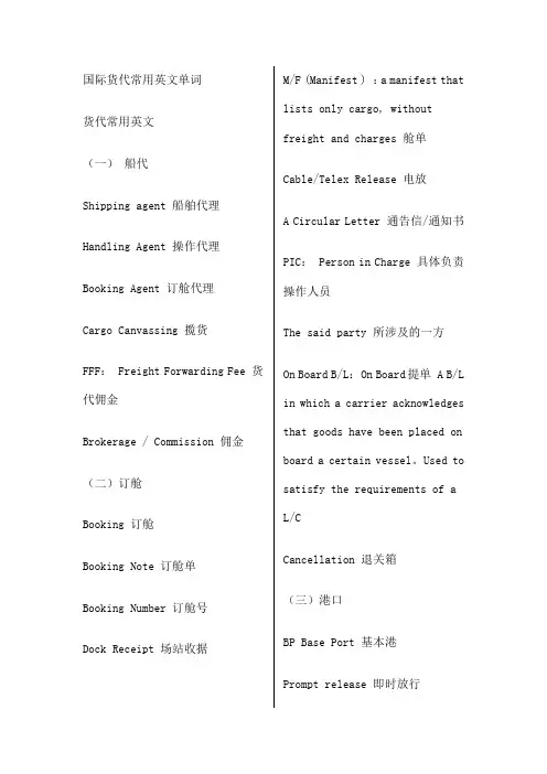 国际货代常用英文单词