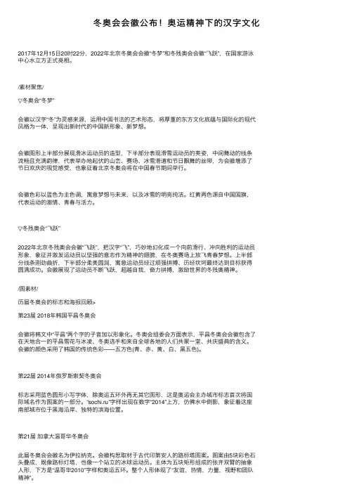 冬奥会会徽公布！奥运精神下的汉字文化