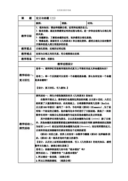 北师大版八年级数学7.2定义与命题(2)教案