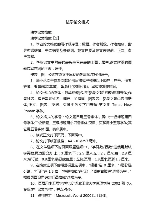 法学论文格式
