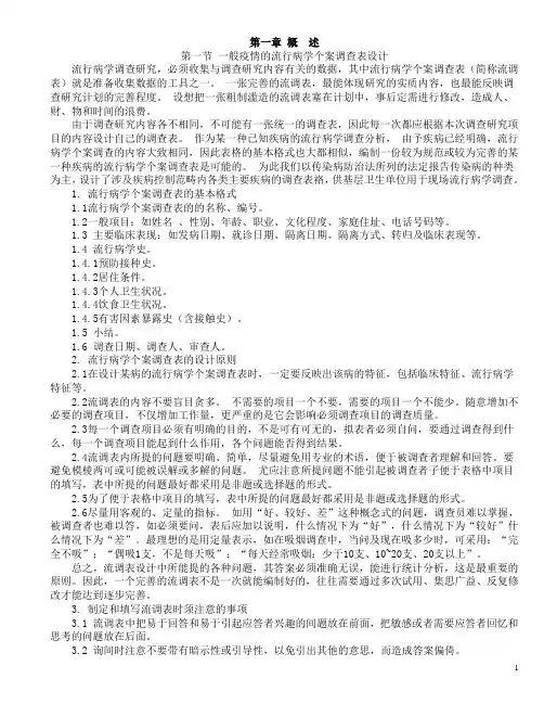 36种流行病学调查表制定原则及样表