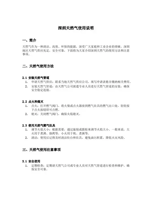 深圳天然气使用说明