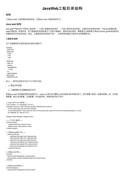 JavaWeb工程目录结构