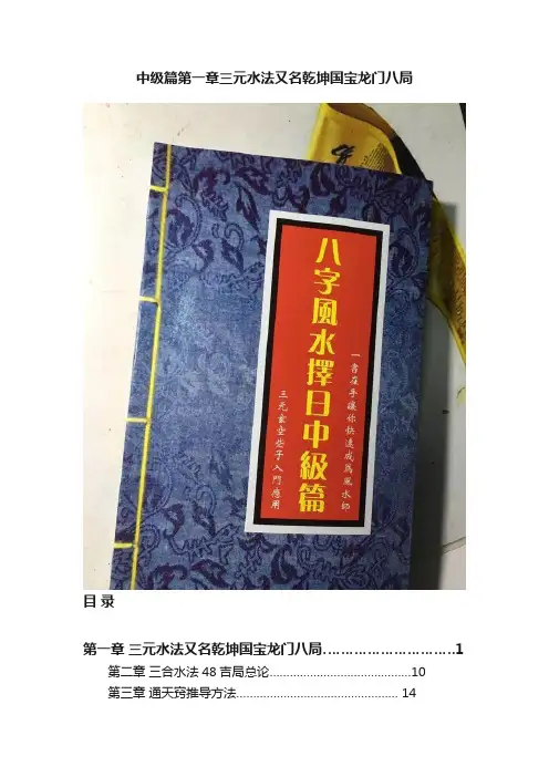中级篇第一章三元水法又名乾坤国宝龙门八局