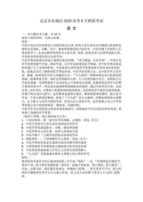 北京市东城区2020高考6月模拟语文试题及答案