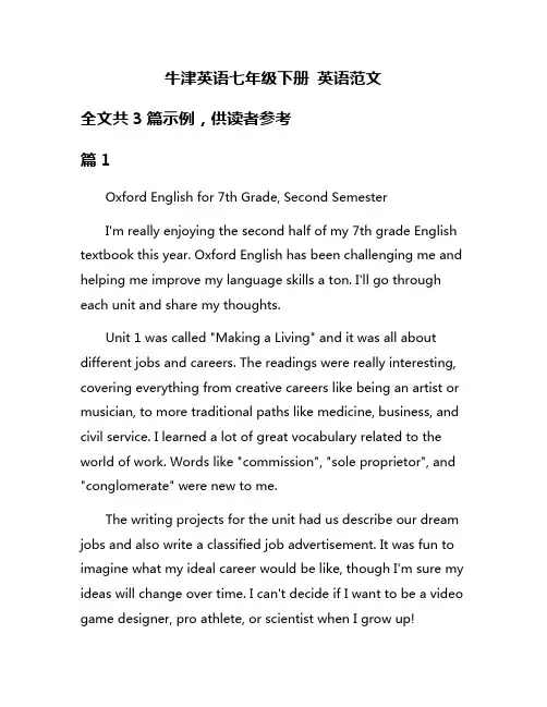 牛津英语七年级下册 英语范文