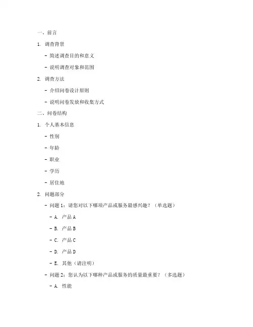 论文附录提纲调查问卷模板