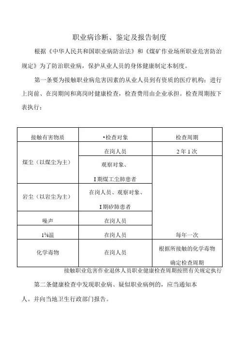 职业病诊断、鉴定及报告制度